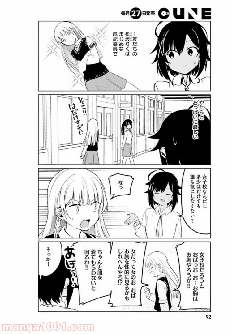 世界で一番おっぱいが好き！ - 第39話 - Page 4