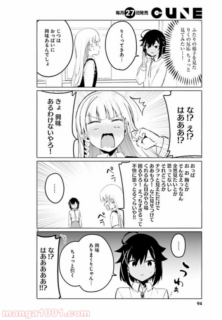 世界で一番おっぱいが好き！ - 第39話 - Page 6