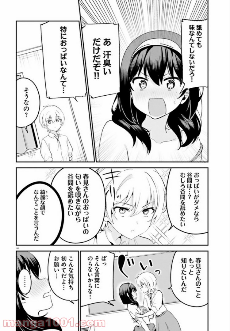 世界で一番おっぱいが好き！ - 第40話 - Page 6