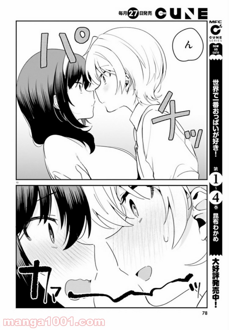 世界で一番おっぱいが好き！ - 第40話 - Page 10