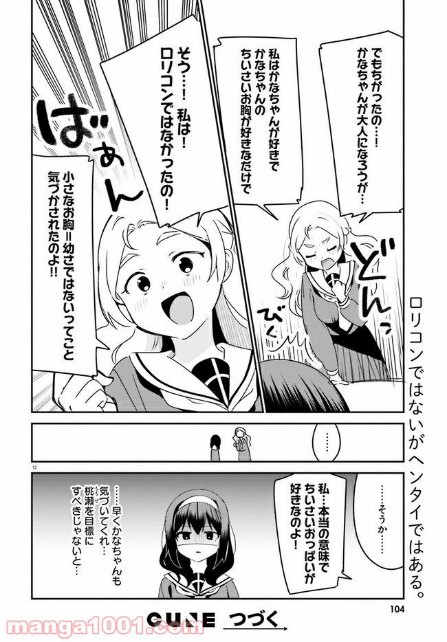 世界で一番おっぱいが好き！ - 第41話 - Page 12