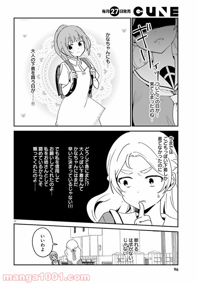 世界で一番おっぱいが好き！ - 第41話 - Page 4