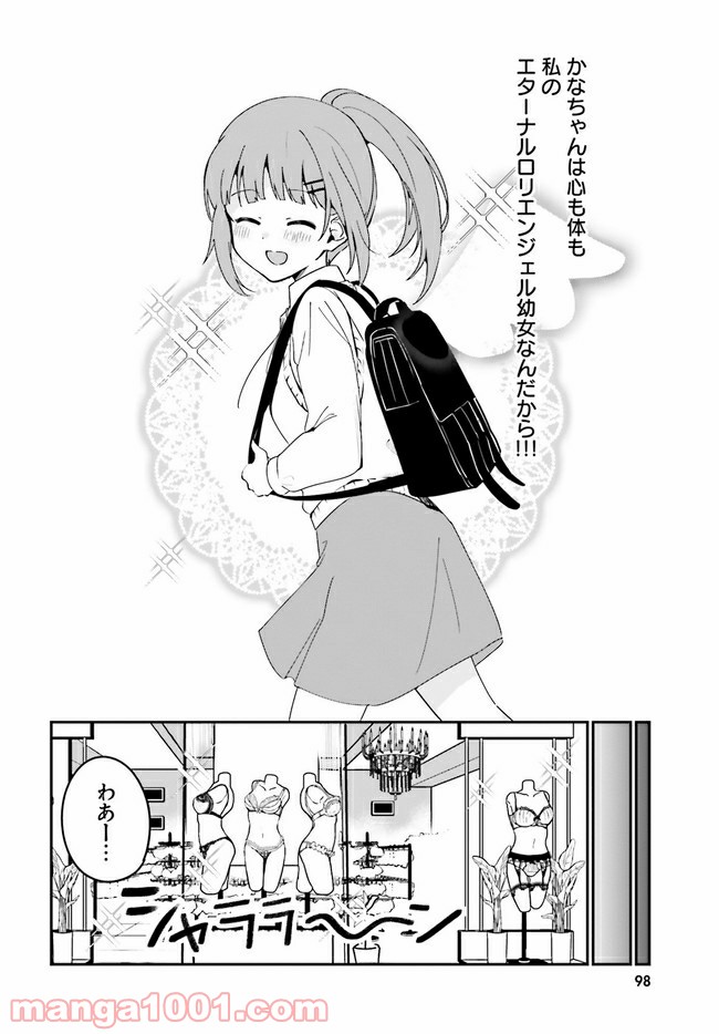 世界で一番おっぱいが好き！ - 第41話 - Page 6