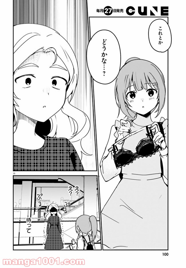 世界で一番おっぱいが好き！ - 第41話 - Page 8