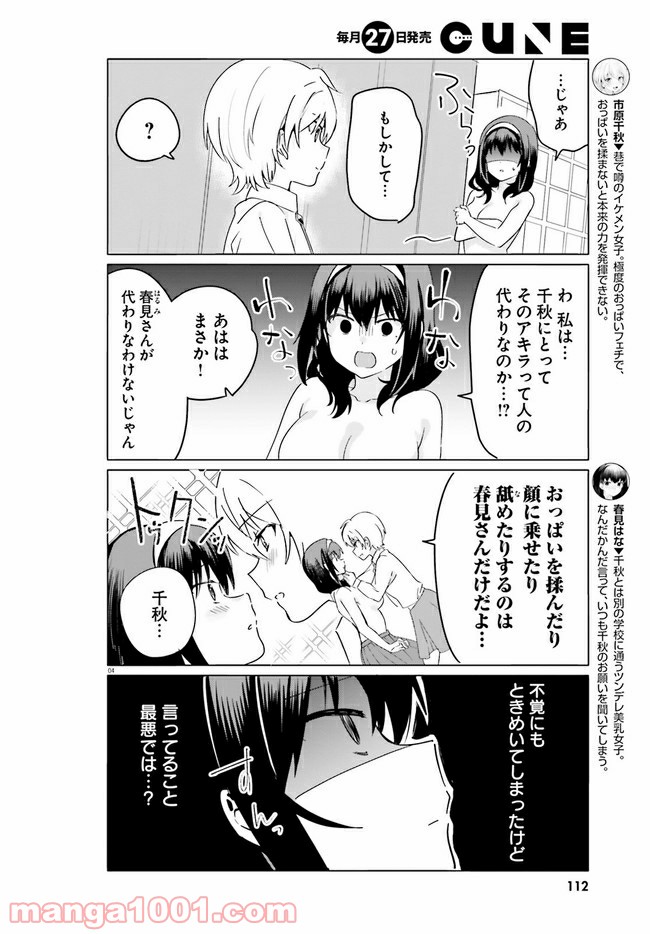 世界で一番おっぱいが好き！ - 第42話 - Page 4