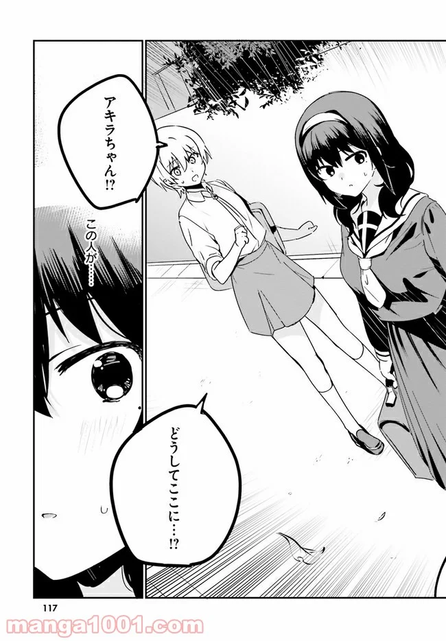 世界で一番おっぱいが好き！ - 第42話 - Page 9