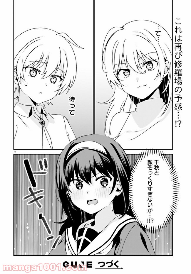 世界で一番おっぱいが好き！ - 第42話 - Page 10