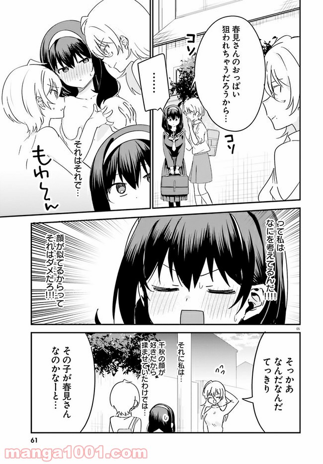 世界で一番おっぱいが好き！ - 第43話 - Page 5