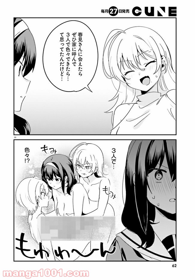 世界で一番おっぱいが好き！ - 第43話 - Page 6