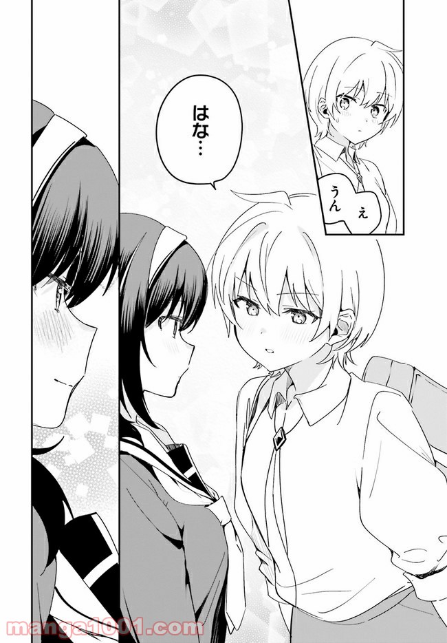 世界で一番おっぱいが好き！ - 第43話 - Page 10