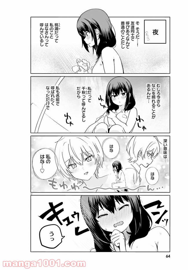 世界で一番おっぱいが好き！ - 第44話 - Page 2