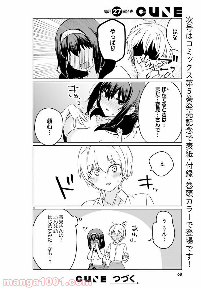 世界で一番おっぱいが好き！ - 第44話 - Page 6