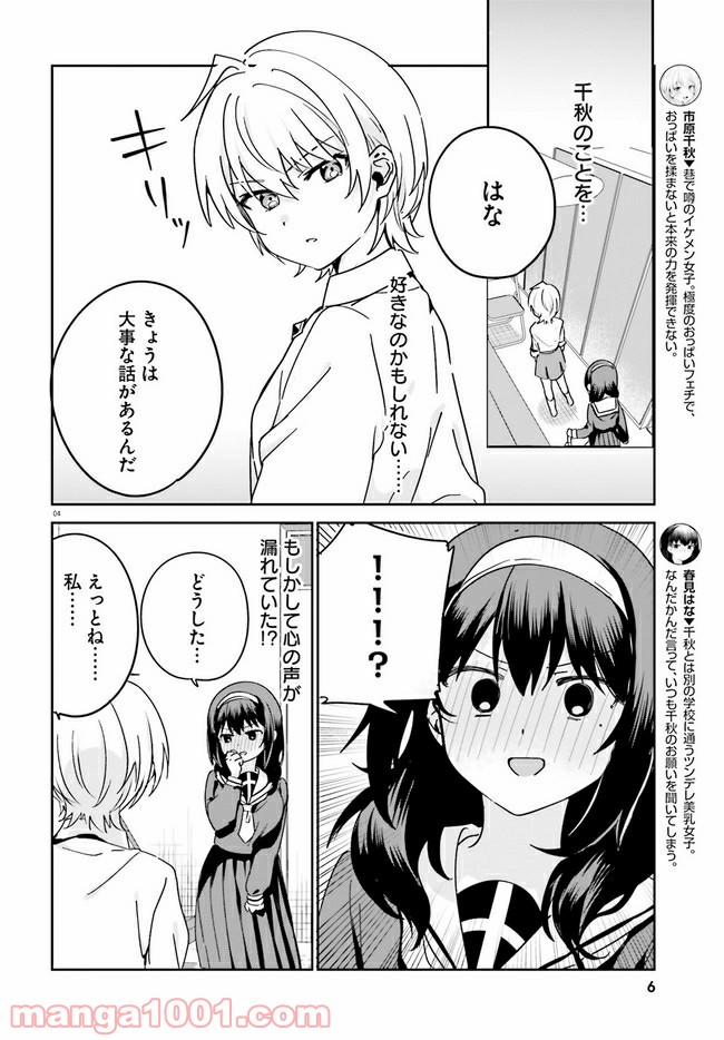 世界で一番おっぱいが好き！ - 第45話 - Page 4