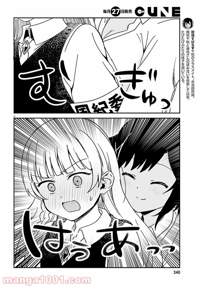 世界で一番おっぱいが好き！ - 第46話 - Page 2