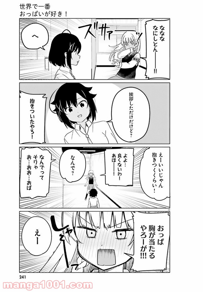 世界で一番おっぱいが好き！ - 第46話 - Page 3