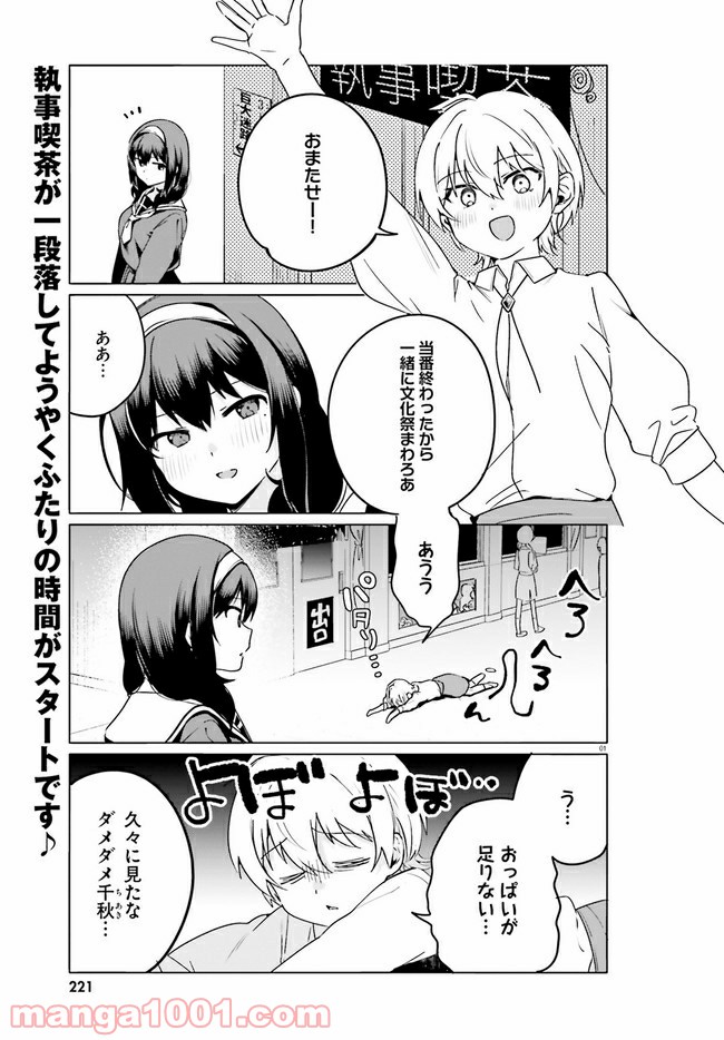 世界で一番おっぱいが好き！ - 第48話 - Page 1