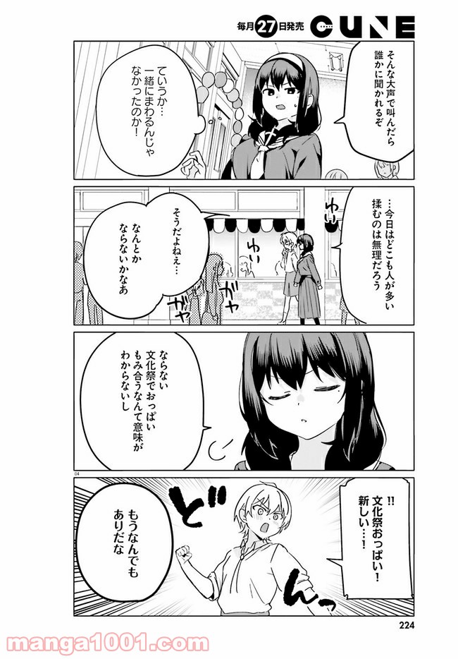 世界で一番おっぱいが好き！ - 第48話 - Page 4