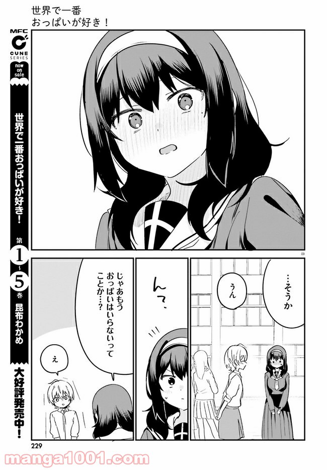 世界で一番おっぱいが好き！ - 第48話 - Page 9