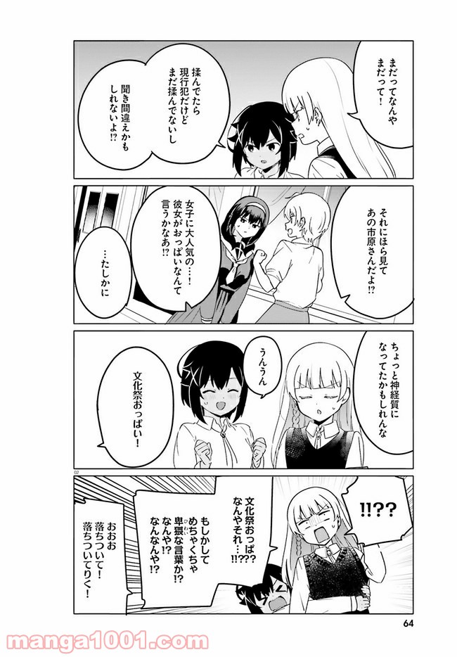 世界で一番おっぱいが好き！ - 第49話 - Page 2