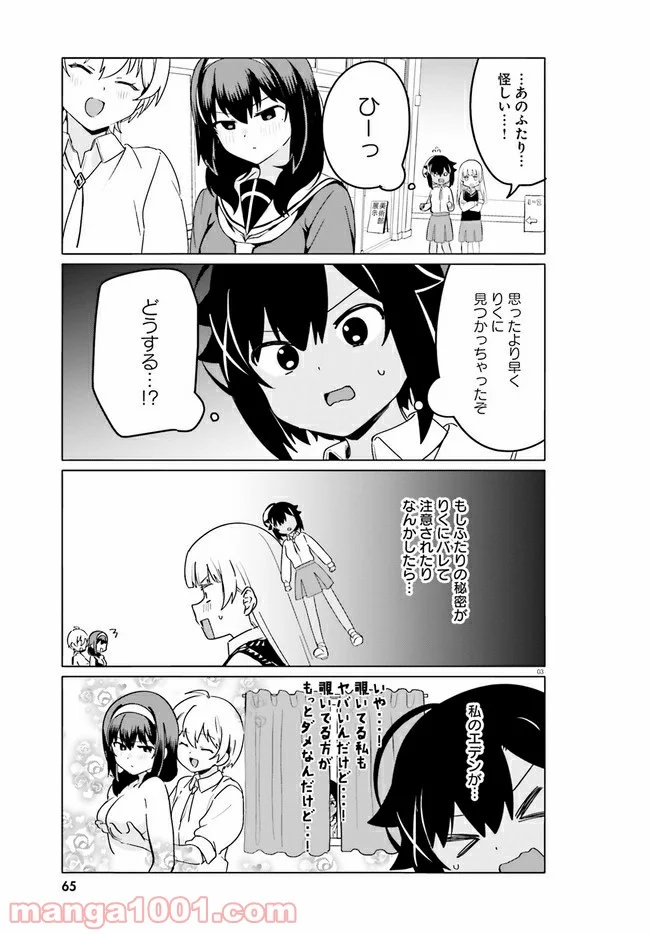 世界で一番おっぱいが好き！ - 第49話 - Page 3