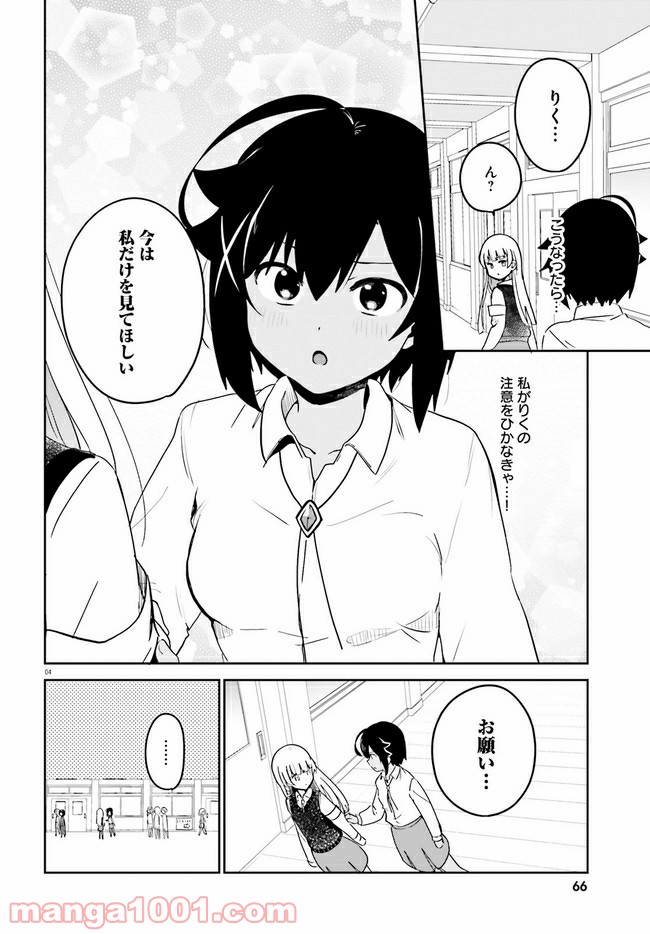 世界で一番おっぱいが好き！ - 第49話 - Page 4