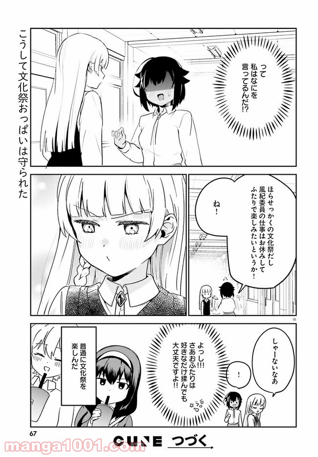 世界で一番おっぱいが好き！ - 第49話 - Page 5