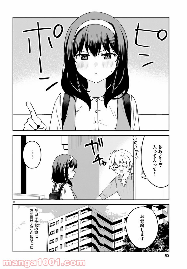 世界で一番おっぱいが好き！ 第50話 - Trang 1