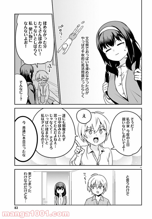世界で一番おっぱいが好き！ 第50話 - Trang 2