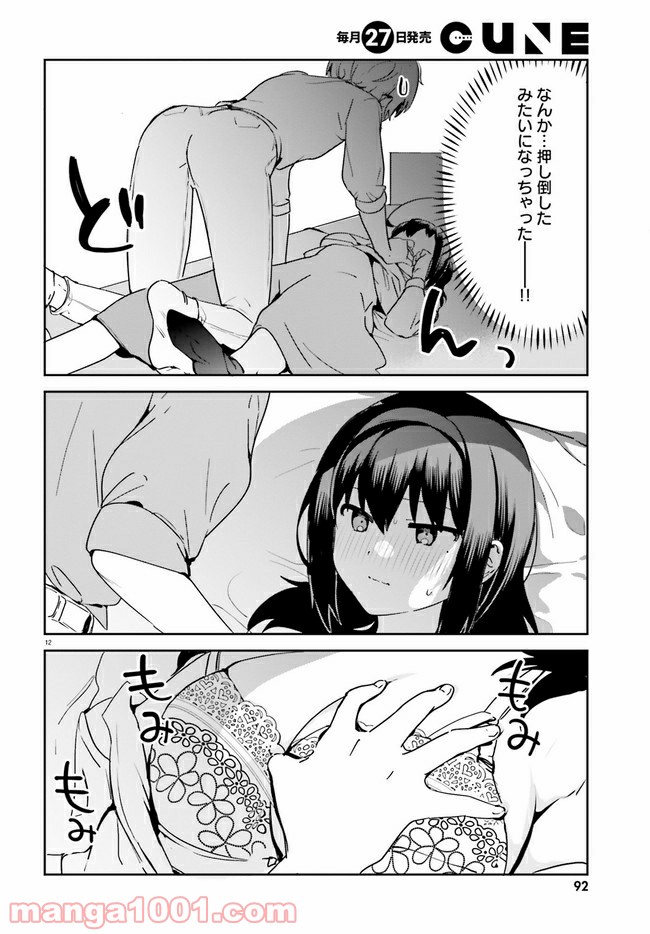 世界で一番おっぱいが好き！ 第50話 - Trang 11