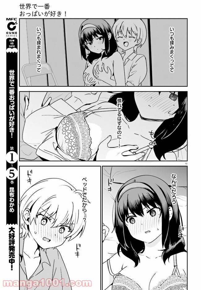 世界で一番おっぱいが好き！ 第50話 - Trang 12