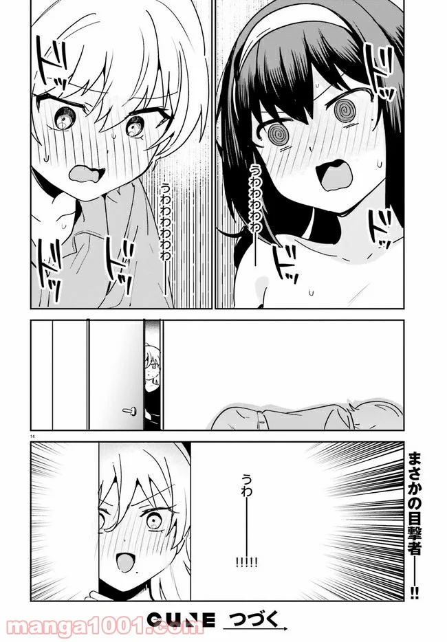 世界で一番おっぱいが好き！ 第50話 - Trang 13