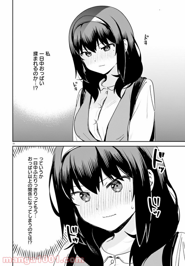 世界で一番おっぱいが好き！ 第50話 - Trang 3