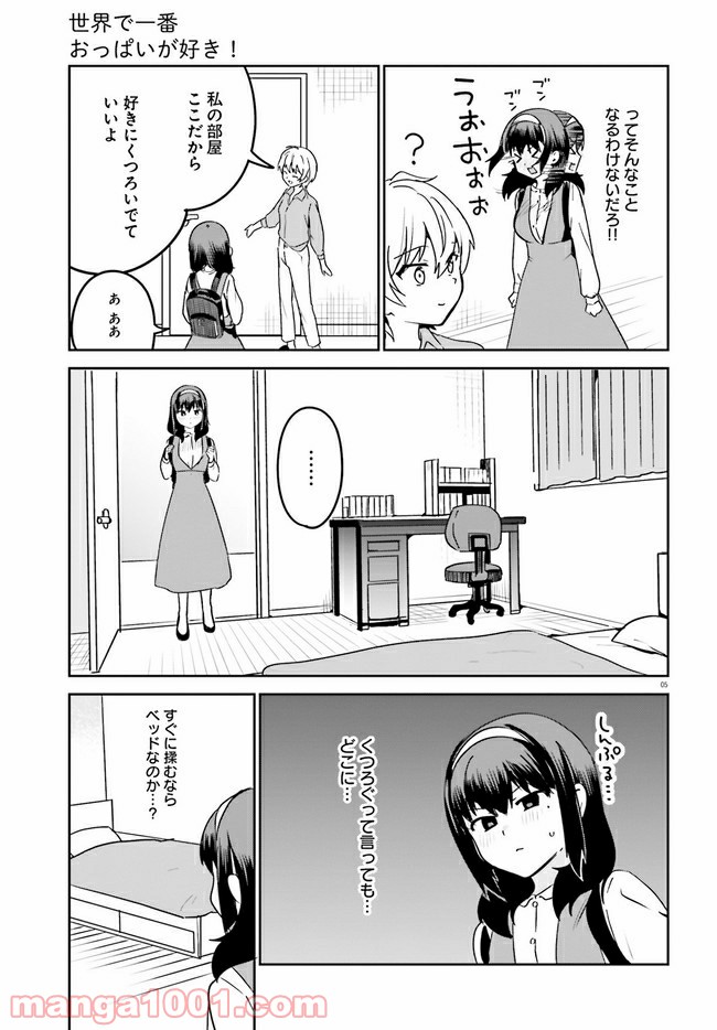 世界で一番おっぱいが好き！ 第50話 - Trang 4