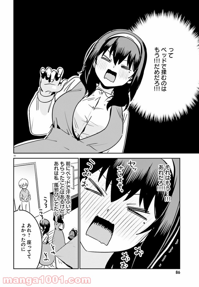 世界で一番おっぱいが好き！ 第50話 - Trang 5