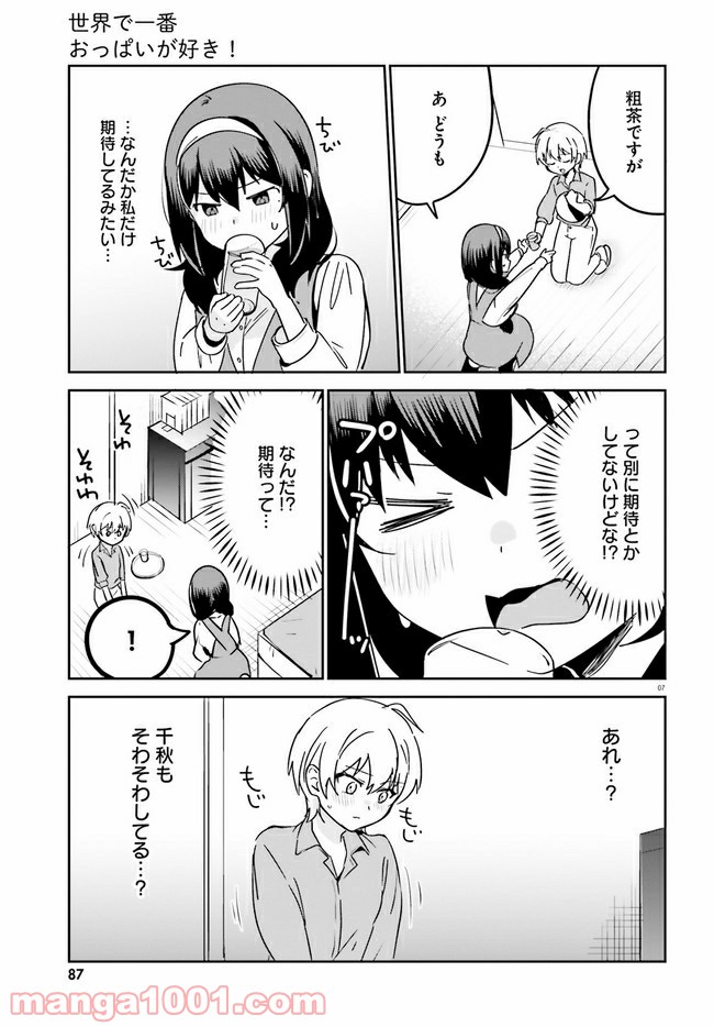 世界で一番おっぱいが好き！ 第50話 - Trang 6