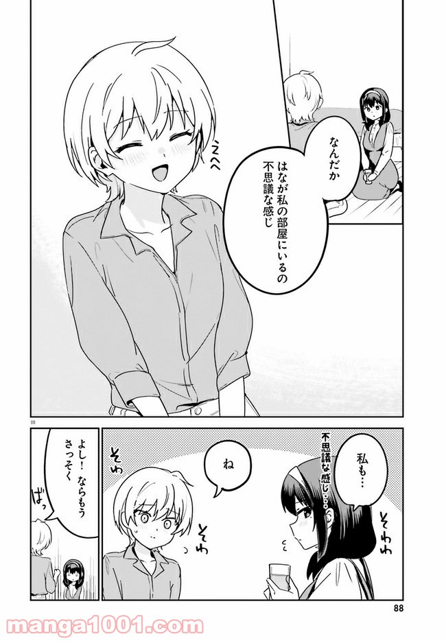 世界で一番おっぱいが好き！ 第50話 - Trang 7