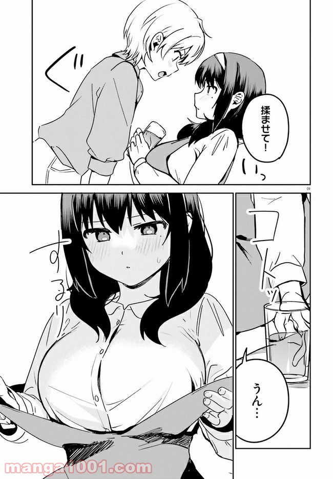 世界で一番おっぱいが好き！ 第50話 - Trang 8