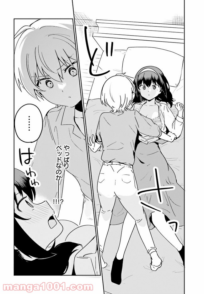 世界で一番おっぱいが好き！ 第50話 - Trang 9