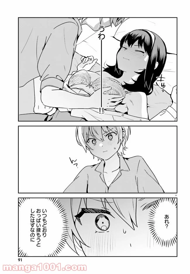 世界で一番おっぱいが好き！ 第50話 - Trang 10