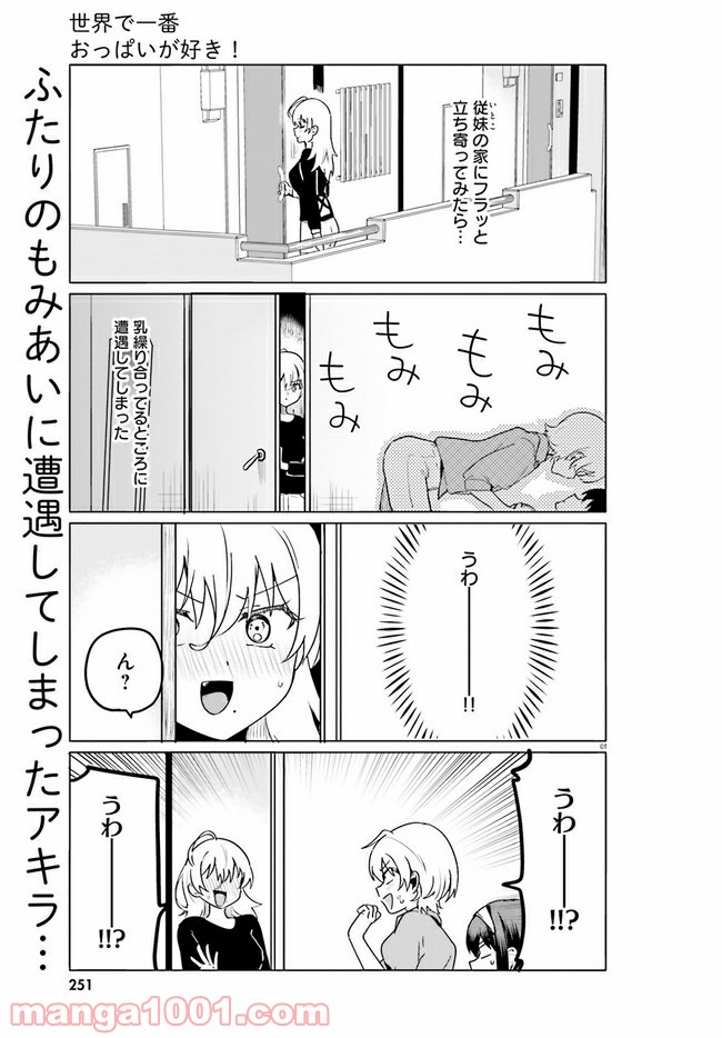 世界で一番おっぱいが好き！ - 第51話 - Page 1