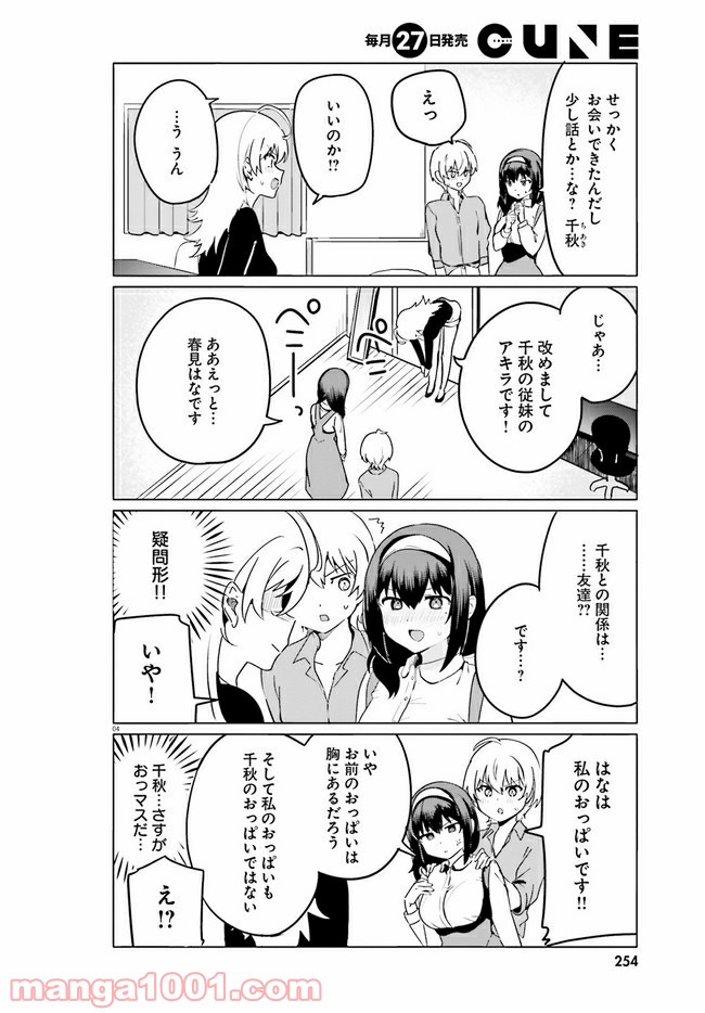 世界で一番おっぱいが好き！ - 第51話 - Page 4