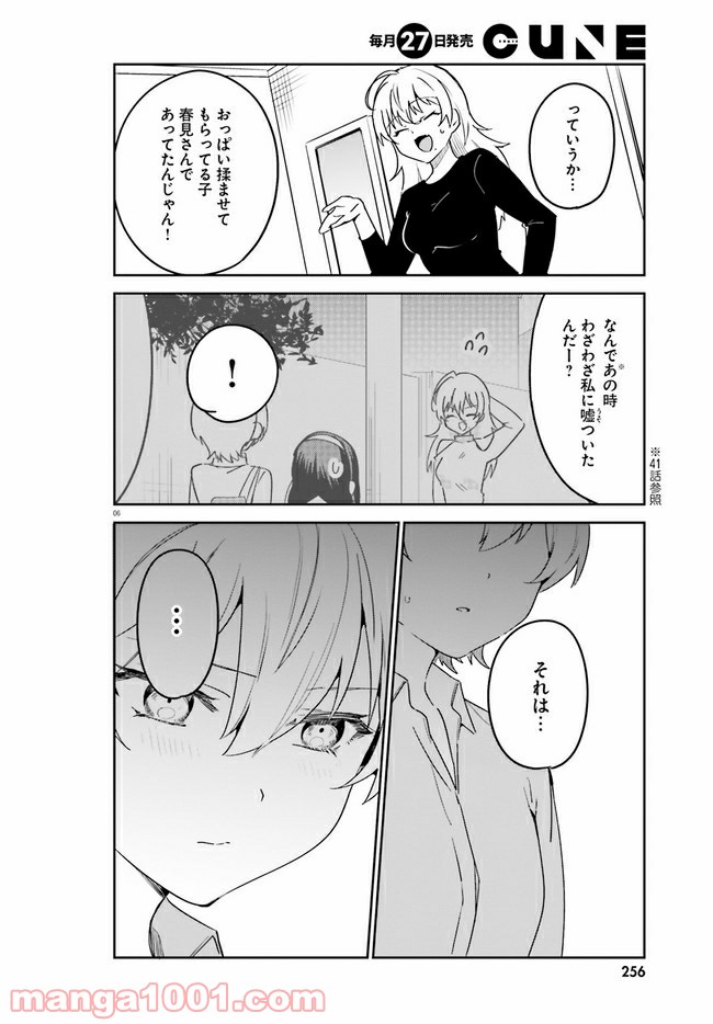 世界で一番おっぱいが好き！ - 第51話 - Page 6