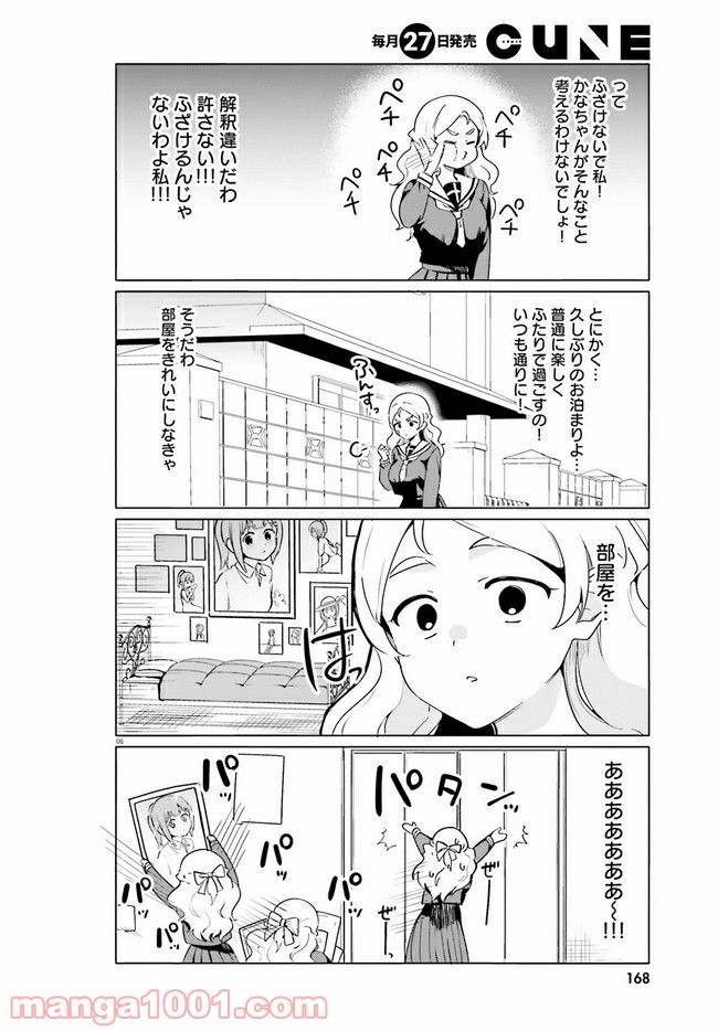 世界で一番おっぱいが好き！ - 第52話 - Page 6