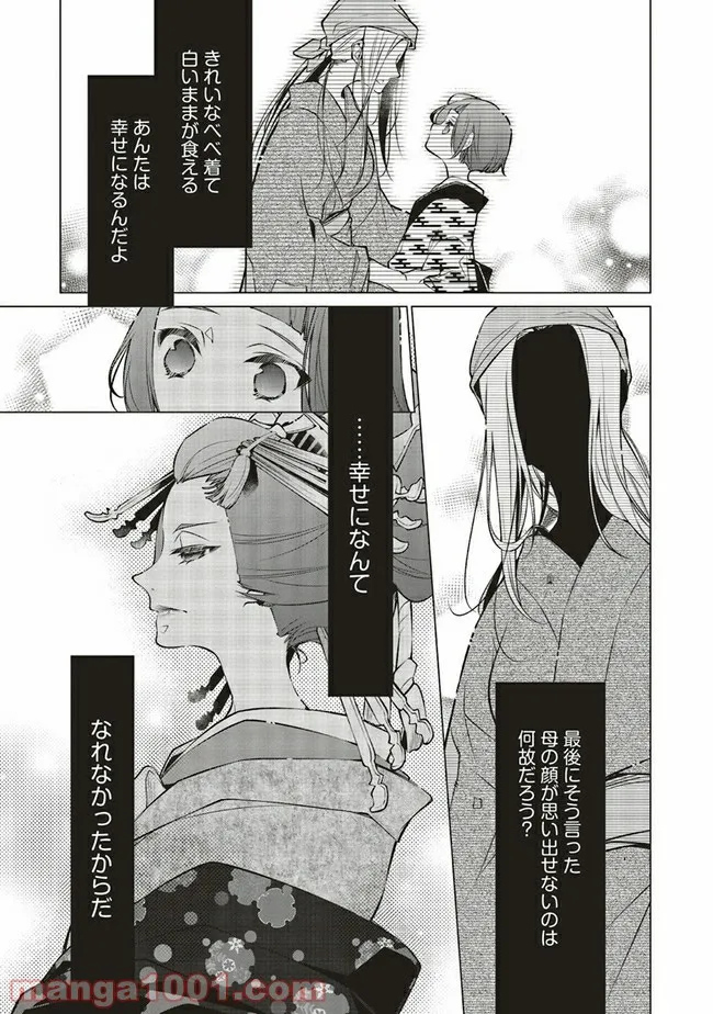 江戸の花魁と入れ替わったので、花街の頂点を目指してみる 第4.1話 - Trang 1