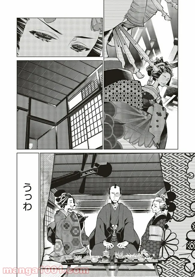 江戸の花魁と入れ替わったので、花街の頂点を目指してみる 第4.1話 - Trang 2