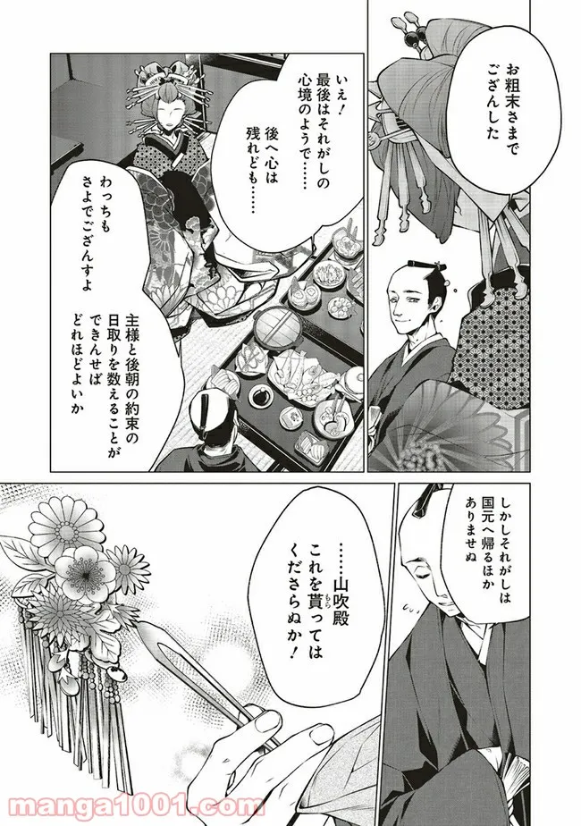 江戸の花魁と入れ替わったので、花街の頂点を目指してみる 第4.1話 - Trang 11