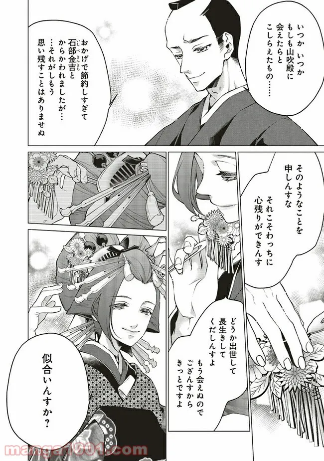 江戸の花魁と入れ替わったので、花街の頂点を目指してみる 第4.1話 - Trang 12