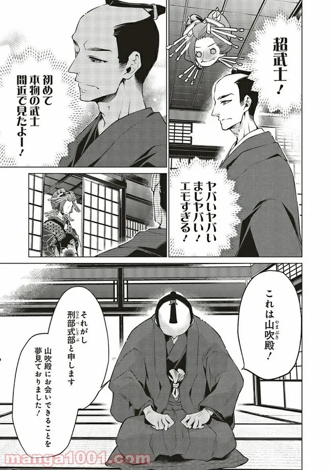 江戸の花魁と入れ替わったので、花街の頂点を目指してみる 第4.1話 - Trang 3