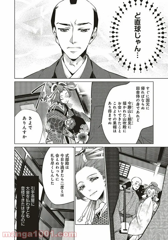 江戸の花魁と入れ替わったので、花街の頂点を目指してみる 第4.1話 - Trang 4