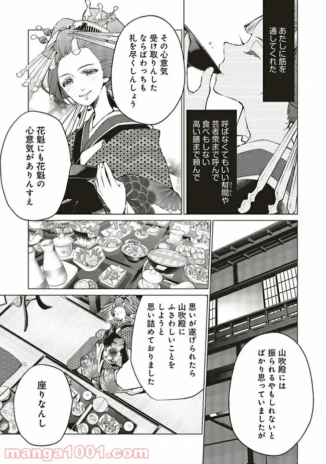 江戸の花魁と入れ替わったので、花街の頂点を目指してみる 第4.1話 - Trang 5